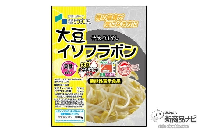 大豆イソフラボン子大豆もやし
