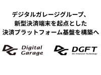 株式会社DGフィナンシャルテクノロジーのプレスリリース画像