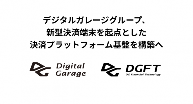 株式会社DGフィナンシャルテクノロジーのプレスリリース画像