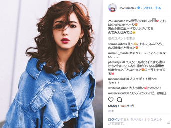 インスタグラム：藤田ニコル(@2525nicole2)より