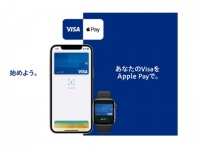 シンプル・スピーティー・安心安全。VisaがApple Payの対応を日本で開始