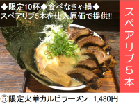 麺屋三代目 火華のプレスリリース画像