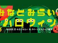 みなとみらいPRセンターのプレスリリース画像