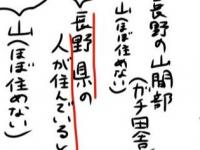 県民が描いた〝長野の図〟に4.9万人注目　地元民には超重要な「他県民なら書かない要素」