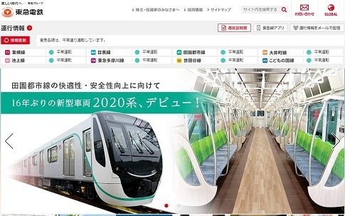 （東急電鉄ホームページより）