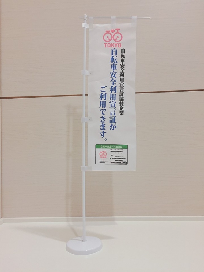 東京都青少年・治安対策本部 総合対策部 交通安全課のプレスリリース画像