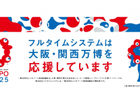 株式会社フルタイムシステムのプレスリリース画像
