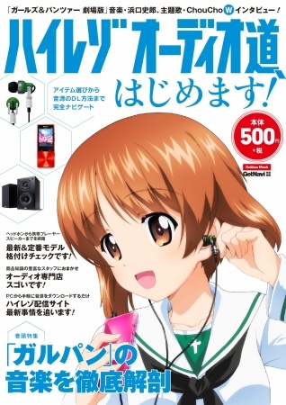 オーディオ道もはじめました