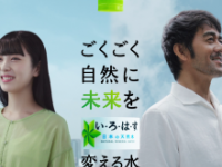 ⒞「い･ろ･は･す」