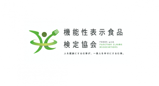 一般社団法人 機能性表示食品検定協会のプレスリリース画像