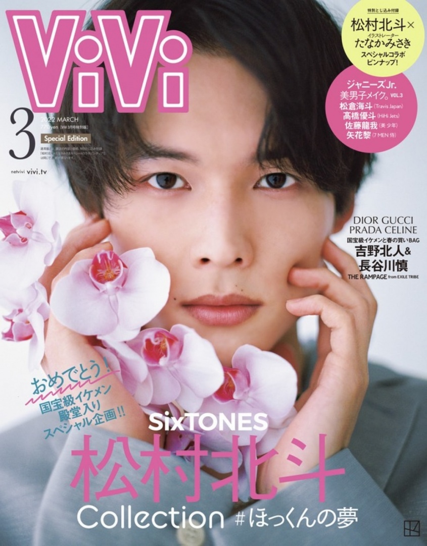 ⒞『ViVi3月号』
