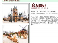 画像はデンパークのホームページより