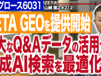 ZETA株式会社のプレスリリース画像