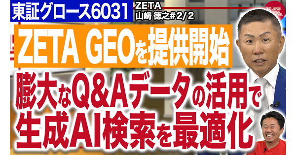 ZETA株式会社のプレスリリース画像