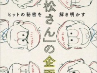 『おそ松さん』と『しろくまカフェ』の声優一致に対する制作者の回答は？