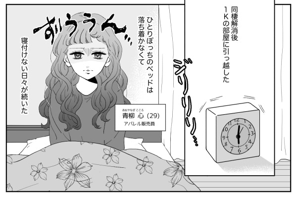 この世でぼっちなのは私だけ？　＃ダメ婚【第2話】