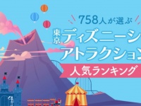 あなたはどれが好き？　「東京ディズニーシー」アトラクション人気ランキング