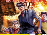 (C)石垣ゆうき/講談社
