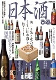 日本酒ぴあ (ぴあMOOK)