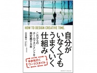 『自分がいなくてもうまくいく仕組み』（山本敏行著、クロスメディア・パブリッシング刊）