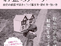 “お金が貯まらない人”の共通点とは？