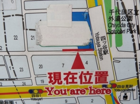 テープの下には「四谷第三小学校」(三栄通り沿いの地図、16年2月撮影)