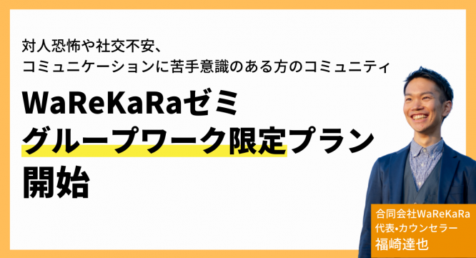 合同会社WaReKaRaのプレスリリース画像