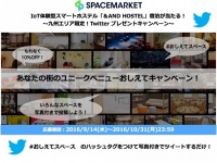 株式会社スペースマーケットのプレスリリース画像