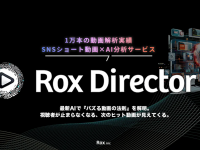 Rox株式会社のプレスリリース画像