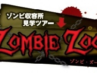 東京ジョイポリスの新アトラクション『ZOMBIE ZOO～ゾンビ収容所見学ツアー～』が12月19日（土）にオープン！