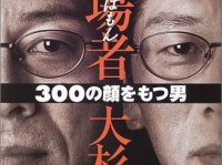 『現場者』