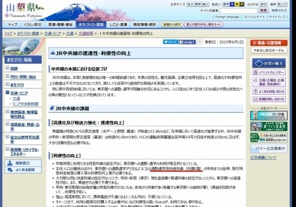 山梨県サイトにも「E電」の文字が（下線は編集部）