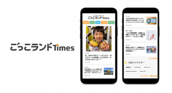 株式会社キッズスターのプレスリリース画像