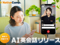 株式会社ネイティブキャンプのプレスリリース画像
