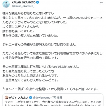 Twitter：カウアンオカモト（@kauan_okamoto_）より