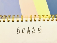 「自己肯定感」に代わる新たな概念「自己存在感」とは（＊画像はイメージです）