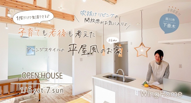 ウィングホーム株式会社のプレスリリース画像