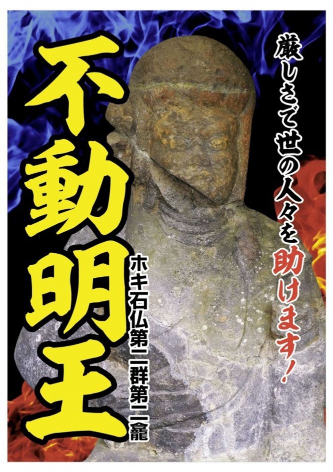「不動明王」のポスター（画像は臼杵市観光協会提供）