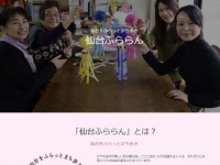 「仙台ふららん」ホームページより