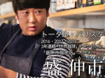 ロバート秋山、次は『トータル・バリスタ 盛伸市』に変身…！