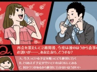 元カレからの食事の誘いには、乗ってもOKなの？