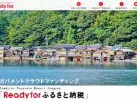 READYFOR株式会社のプレスリリース画像