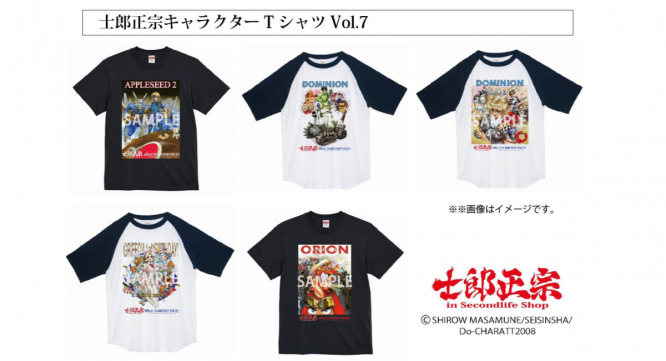 士郎正宗inセカンドライフショップのプレスリリース画像