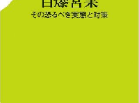 月給22万のはずが13万に…「自腹営業」の実態