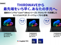 株式会社サードウェーブのプレスリリース画像