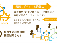 有限会社　山中紙工所のプレスリリース画像