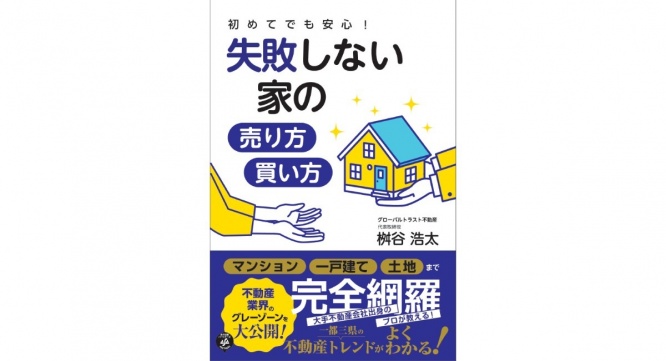 グローバルトラスト不動産株式会社のプレスリリース画像