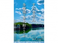 原田泰造、過去の「地元自慢」を謝罪　発端となったポスター「すみません多摩湖は東大和のものです」はなぜ作られた？市役所に聞く