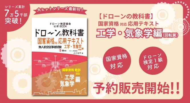ドローン検定協会のプレスリリース画像