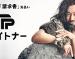 香取慎吾出演！　『ペイトナー』初TVCM公開！　香取「クスっと笑って、そして少しでも元気になってもらえたら…」